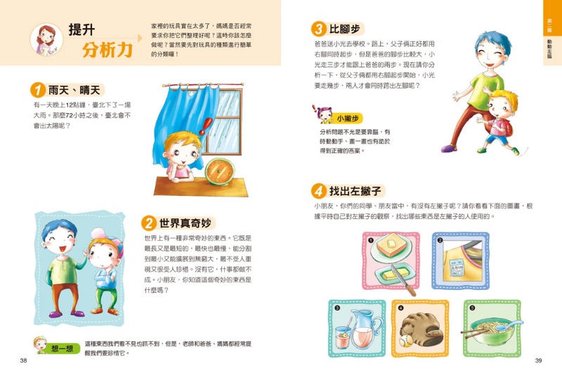 最強大腦：挑戰哈佛生思維遊戲